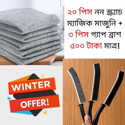 ২০ পিস ম্যাজিক মাজুনি + ৩ পিস গ্যাপ ব্রাশ